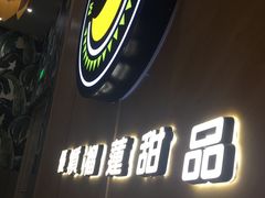 门面-MUSANG KING猫山王(龙湖杭州滨江天街店)