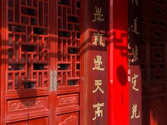 -钦赐仰殿道观