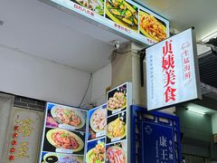 -贞姨美食·老字号海鲜大排档