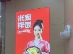 -食米家拌饭(梅溪新天地店)