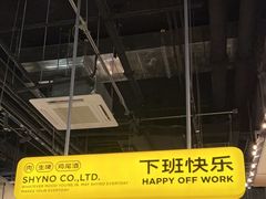 -下酒(华熙店)