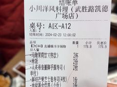 -小川洋风料理(武胜路凯德广场店)
