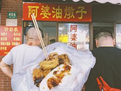 臭豆腐-阿婆油墩子(五里桥路188弄小区店)