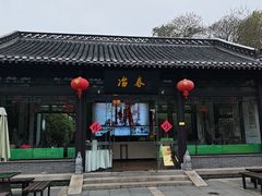 -冶春茶社(平山堂店)