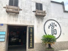 -三坊七巷历史文化街区