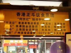 -丽的面家(多宝路店)