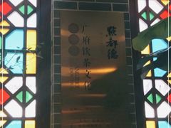 -点都德(北京路贰店)