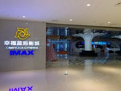 -幸福蓝海国际影城(IMAX全运村中央广场店)