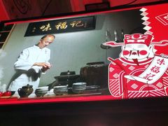 -味福记·本地特色菜(八一万达广场店)