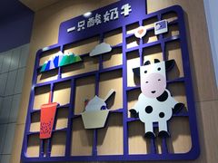 大堂-一只酸奶牛(八一路店)