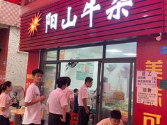 -正宗阳山牛杂(东城店)