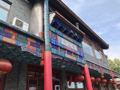 门面-烤肉宛饭庄(北新桥店)
