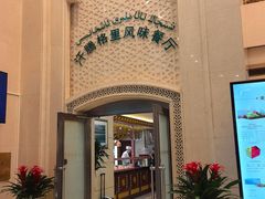 -汗腾格里·风味餐厅(新疆驻京办店)
