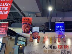 -唐力九头鸟烧烤·罗田吊锅(西云楼店)