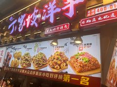 -周小亮丁家坡洋芋(全国总店)