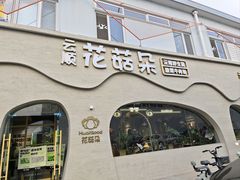 -花菇朵 ll 野生菌火锅·精品云南菜(后沙峪店)