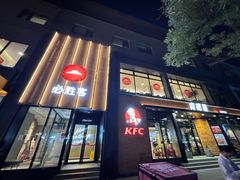 -肯德基(前门店)