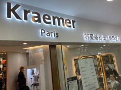-Kraemer Paris  苏豪路易士·嘉玛发廊