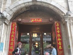 门面-石屏会馆