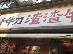 -奎星楼街