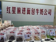 -红星前进面包牛奶公司(君太店)