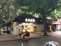 -老枝花卤(玉林店)