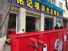 -铭记嘎洒生态鳝鱼(迎春街店)