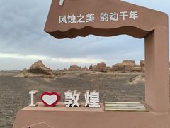 -敦煌雅丹国家地质公园
