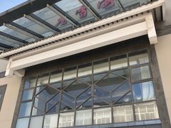 门面-香雪海饭店中餐厅(人民桥店)