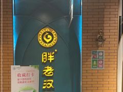 -胖老汉椒麻鸡清真新疆菜(西御街店)