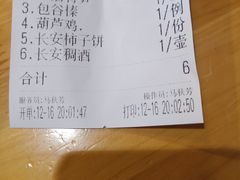 账单-醉长安(南门总店)
