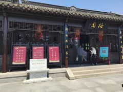 -梅园