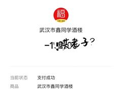 -同学酒楼(湖大琴园店)