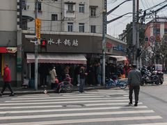 -水丰锅贴(延吉东路店)