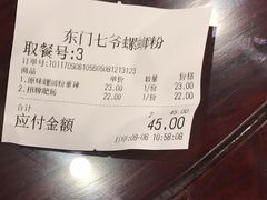 招牌肥肠-东门七爷螺蛳粉(浦东店)
