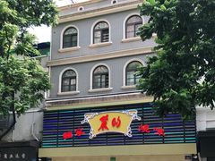 -丽的面家(多宝路店)