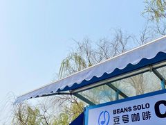-Beans Solo豆号咖啡(百家湖花园店)