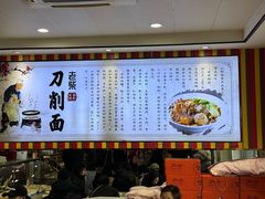 -老柴削面(向阳里店)