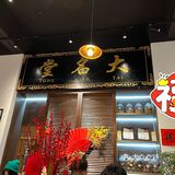 「大名堂咖啡馆(汇一城店)」店面还是很容易找的