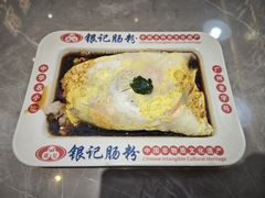 -银记肠粉店(北京路店)