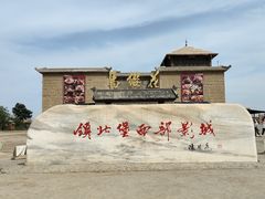 -镇北堡西部影城