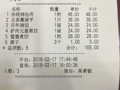 账单-老边饺子馆(中街店)