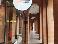 -申德勒加油站西餐厅Schindlers Tankstelle(上海外滩店)