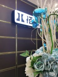 -八佰伴8008星级形象店