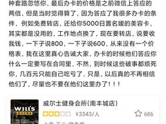 -威尔仕健身(虹桥南丰城店)