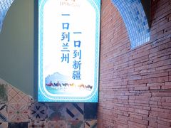 -伊斯麦尔丝路·新派菜(沙子口店)