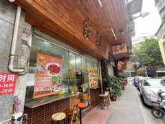 -家利美食店