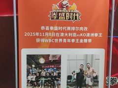 -拳盛时代拳击俱乐部(北京路店)