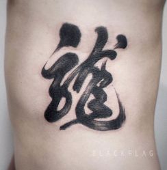 -黑旗纹身