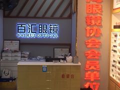 -PARKWAY·百汇眼镜(三叶眼镜城店)